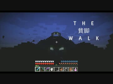 【マルチ実況】THE貧脚WALK.Part33【Minecraft】