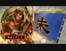朱治1枚から物資を集める三国志大戦　第38話「張来来」