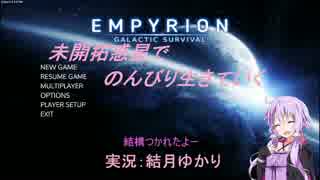 【Empyrion】未開拓惑星でのんびり生きていく27【結月ゆかり実況プレイ】