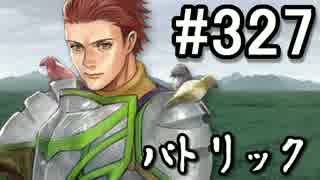 【無課金】インペリアルサガ実況part327【byとぐろ】