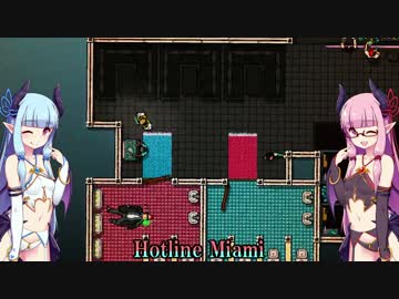 琴葉姉妹のSteamゲー探索part1【Hotline Miami編】