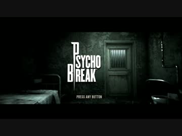 【実況プレイ】おっさんに低評価を覆せるのか 6作品目 1 【PSYCHO BREAK】