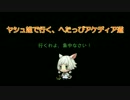 【DFFAC】ヤシュ姐でいく～へたっぴアケディア道～＜アダマンB＞