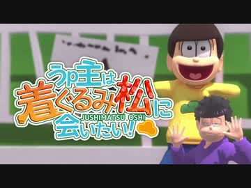 【MMDおそ松さん】踊りにキレがありすぎる着ぐるみ十四松