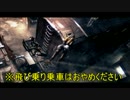 （＃5）飛び乗り乗車はおやめください。【LOST PLANET2】