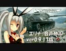 DRACU-RIOT！「エリナ・オレゴヴナ・アヴェーン」音声MOD