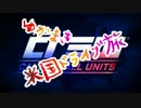 【VOICELOID実況】ゆかまき米国ドライブ旅7【TheCrew】