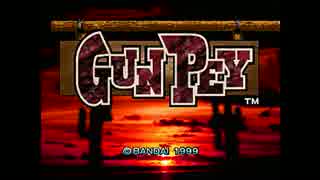 【実況】赤城プランの『GUNPEY』で五番勝負！