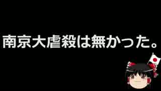 【ゆっくり保守】アパホテル「本の撤去はしない」