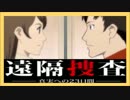 【実況】目が覚めたら…殺人犯にされちまった？！part2