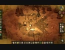 【Don't Starve】危険なサバイバル実況プレイ156