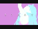 【オリジナルMV】バレリーコ 歌ってみた ver まりかたん*
