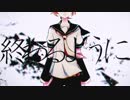 【鏡音レン】パラレルワールド‐並行世界‐