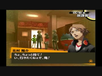 ペルソナ4をはじめてプレイしてみた！！Part.26