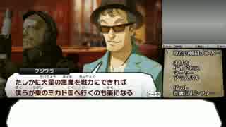 【真・女神転生Ⅳ】2度目の世界は救えるか？　50【ゆっくり実況】