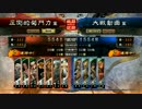 [三国志大戦4] 7枚牛輔ワラ vs 4枚武神 黄忠 夏侯覇 ホウ統