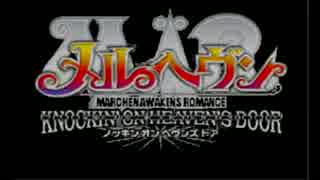 【メルヘヴンGBA】ワクワクが止まらない実況　その１