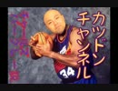 カツドンチャンネル チャールズバークレー説