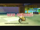 [MKWii TAS]Coconut Mall(No Ultra SC) - 33"548 (Lap 1)