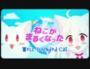 【英語で】「ねこがまるくなった」歌ってみた【ノワール】