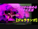 【ポケモンSM実況】Re:ゼロから始めるマイオナ生活1【ジャラランガ】