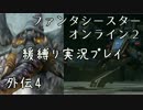 【PSO2】ガードでボスを倒してみたpart4【緩ガード縛り実況】