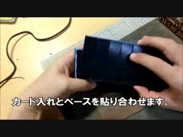 レザークラフト　端革で練習作成　ロングウォレット実験してみた