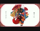 【オリジナルMV】 牆壁 歌ってみた /ももぱん