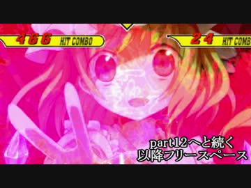 MUGEN凶悪 神以上論外以下 矛vs盾チームリスペクト大会 第2回 part11