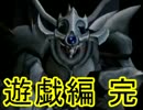 カードゲームではない「遊戯王」を実況プレイ　Part19(遊戯編END)