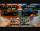 【三国志大戦】攻守魏4でOPPAPPI【その3】