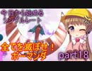【VOICEROID実況】今日から始めるシングルレートpart18【月読アイ】