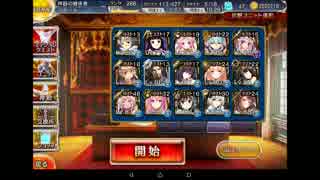 【千年戦争アイギス】魔神ミッション 酒呑童子Lv10