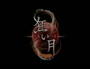 《無色実況》「狂い月」part2