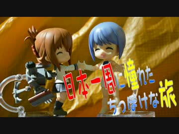 日本一周に憧れた、ちっぽけな旅　Part.12（最終回）