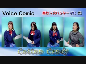 【ボイスコミック】魔女っ子ハンター・ゾル【通常映像版】