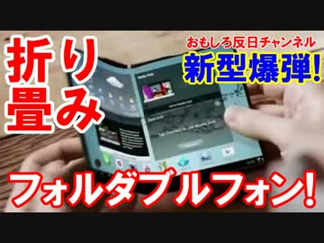 【韓国サムスンが新商品】 韓国ネット民は「折り畳める新兵器」？