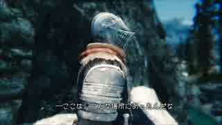 【Skyrim】Sky Souls(仮) 最終回 前編【ゆっくり実況】