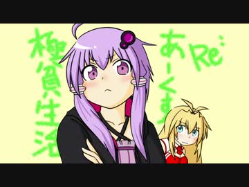 【PSO2】Re:ゆかりさんのあーくす極貧生活 #5【結月ゆかり+α実況】