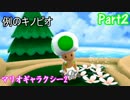【二人実況】宇宙戦艦MARIO Part2【マリオギャラクシー2】