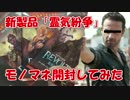 【開封大好き】霊気紛争・モノマネ開封【MTG】