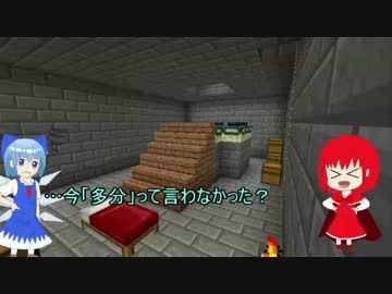 【東方鉱工芸】チルノの第二次妖精大戦争？最終回_前編【minecraft】