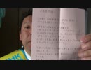 「あなたの行動は素晴らしい」 立花孝志に届いたNHK被害者からの手紙