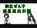【Rimworld】東北ずん子惑星進出計画；2頁目【VOICEROID実況】