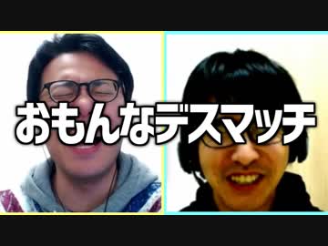 無差別級にらめっこ最弱決定戦！「おもんなデスマッチ！」Part3