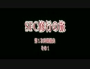 SFC修行の旅　第一次沖縄観光　１