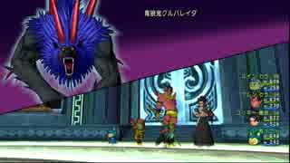 【DQX】バトル・ルネッサンス サポで超強いTA 青狼鬼グルバレイダ
