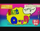 性交ロック(虹色侍Mix.)