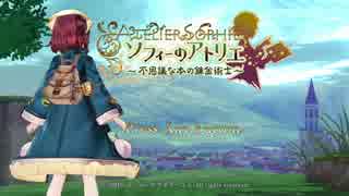 錬金術ド素人の大元帥が行くソフィーのアトリエ！　part１