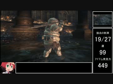 ダークソウル３_トロコンRTA_16時間33分02秒_Part09/23